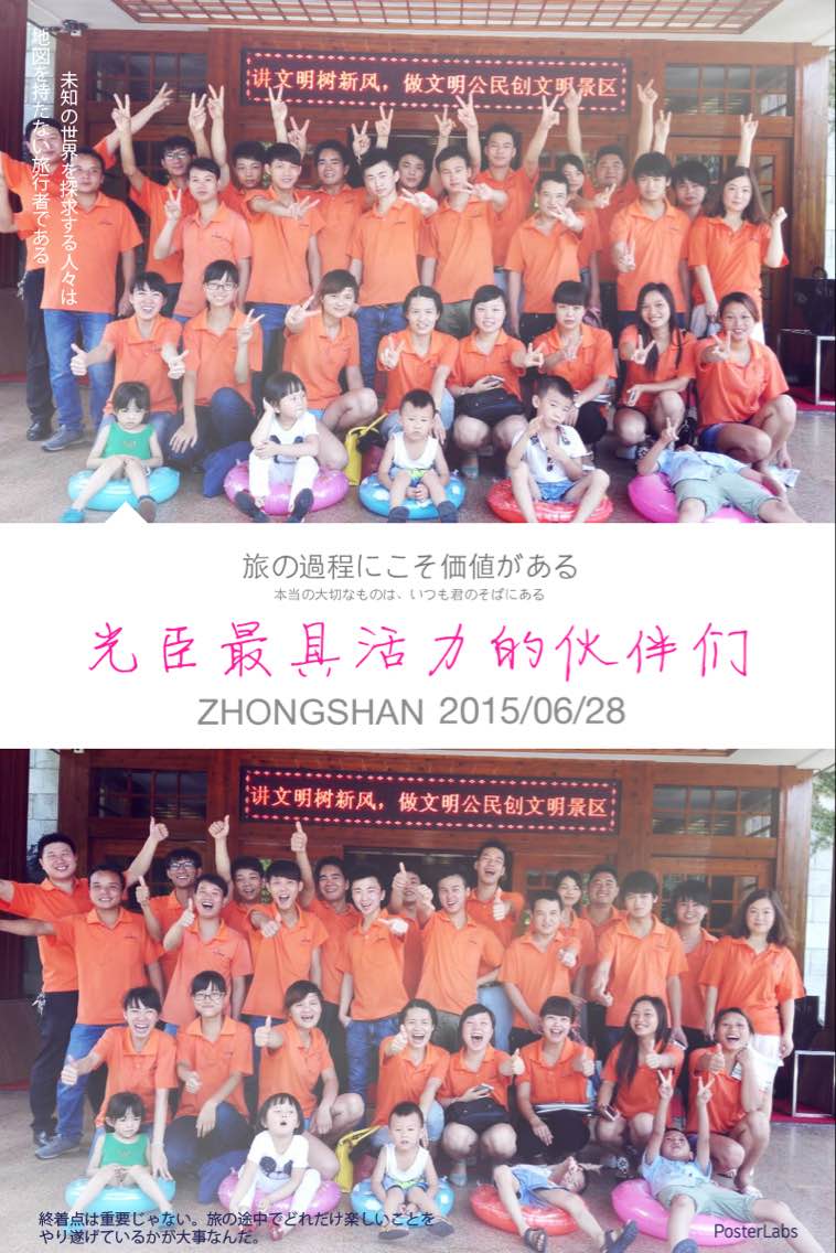 光臣照明伙伴們來一場說走就走的旅行！