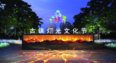 還有12天，古鎮(zhèn)燈光文化節(jié)又令添仔震驚了!