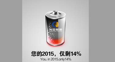LED數(shù)碼管廠家光臣照明提醒您，2015年只剩51天了！