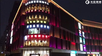 光臣“會(huì)呼吸的洗墻燈”，亮燈成都華聯(lián)購(gòu)物中心