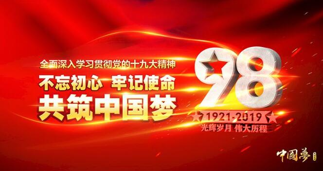 建黨98周年，光臣照明帶著企業(yè)使命揚(yáng)帆起航 !