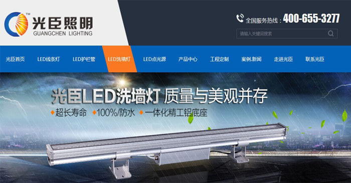 光臣LED洗墻燈