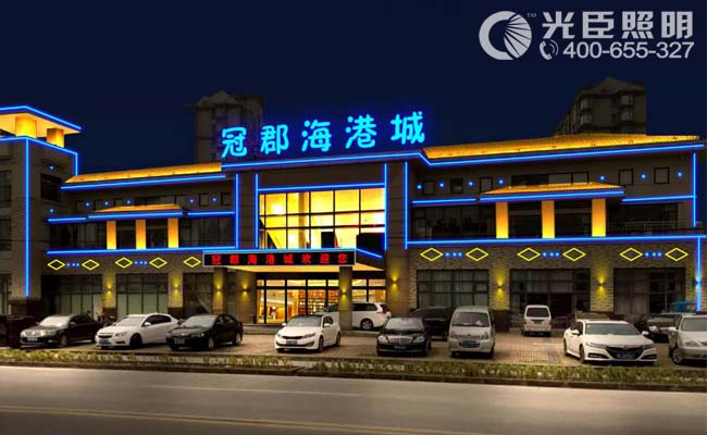 光臣酒樓亮化